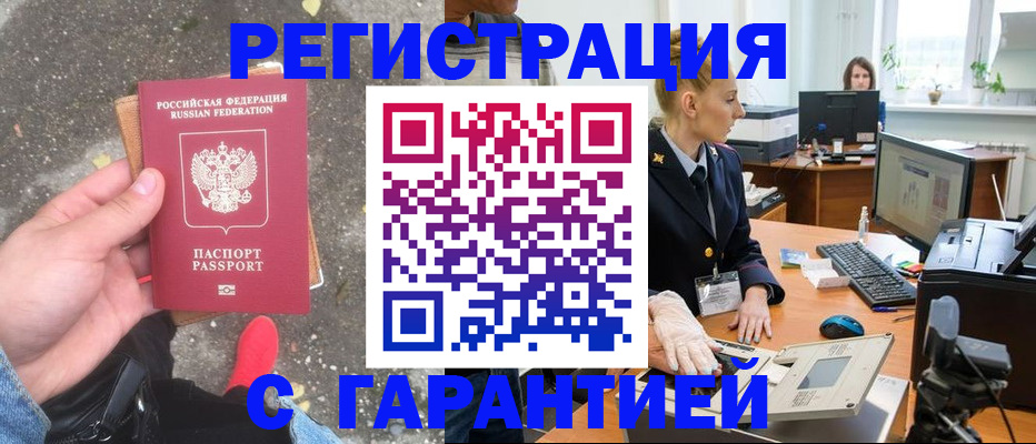прописка штамп в Суровикино