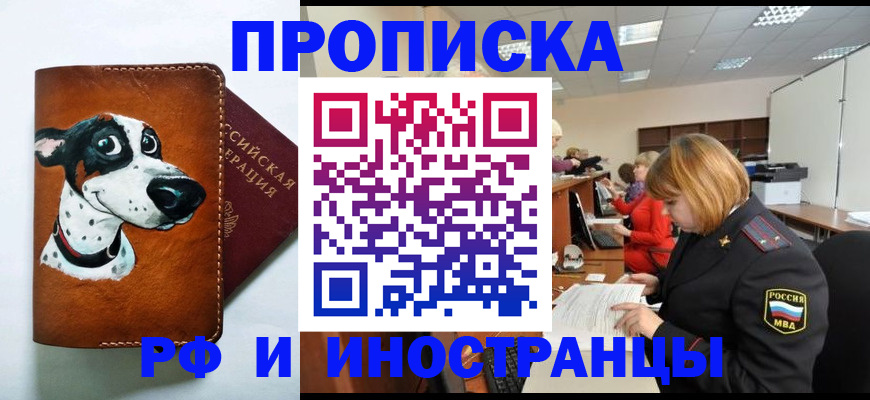 прописка для работы в Суровикино